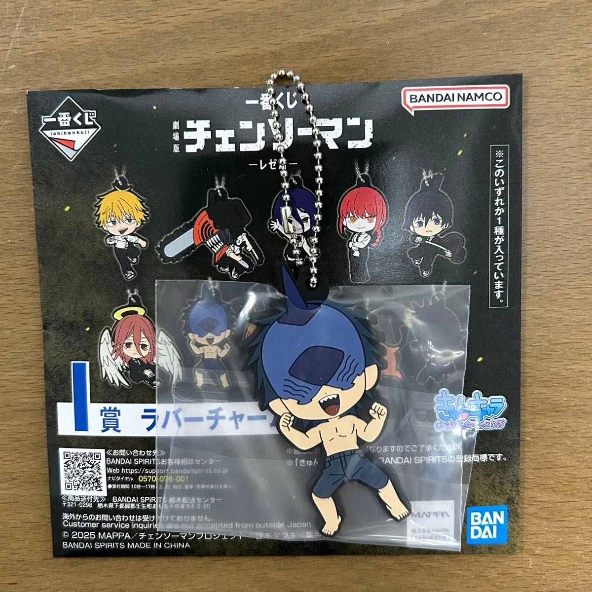 チェンソーマン 一番くじ I賞 ラバーチャーム ビーム チェーンソーマン