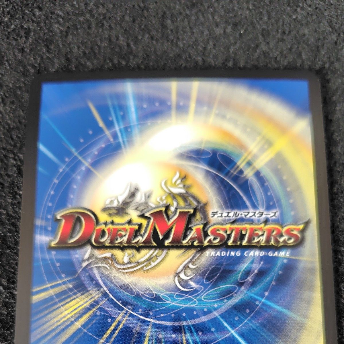 デュエルマスターズ 氷柱と炎弧の決断 P84/Y24 最新プロモ 呪文｜Yahoo