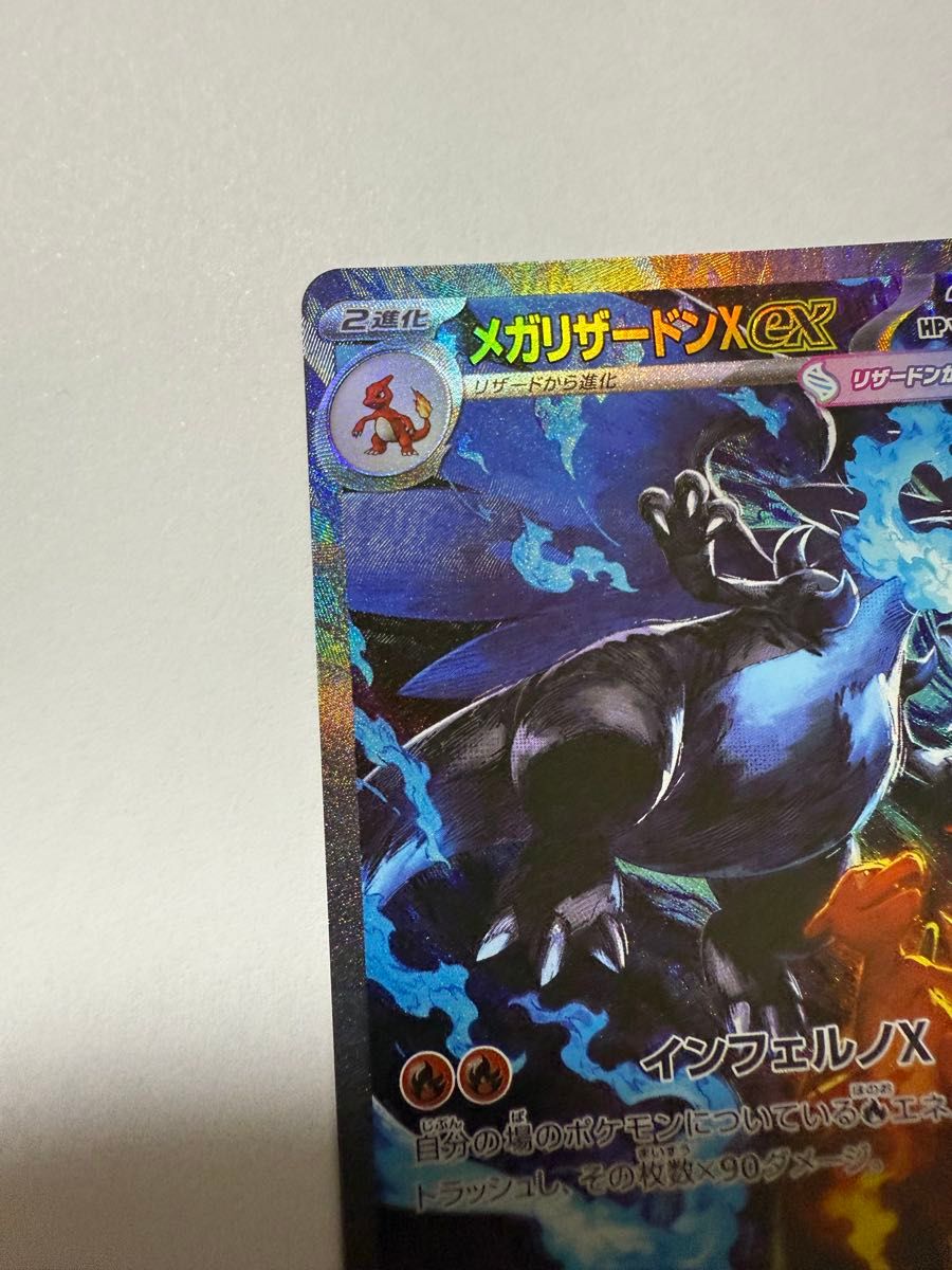 メガリザードンX ex SAR 110/080 インフェルノX ポケモンカード｜Yahoo
