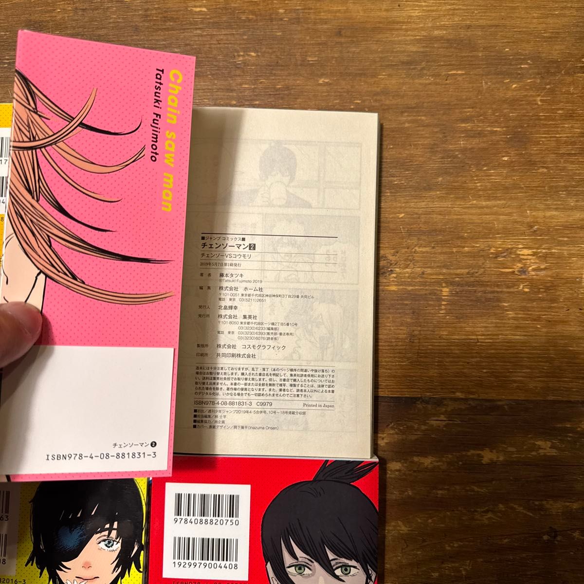 初版 チェンソーマン 1巻 2巻 3巻 4巻 （ジャンプコミックス） 藤本