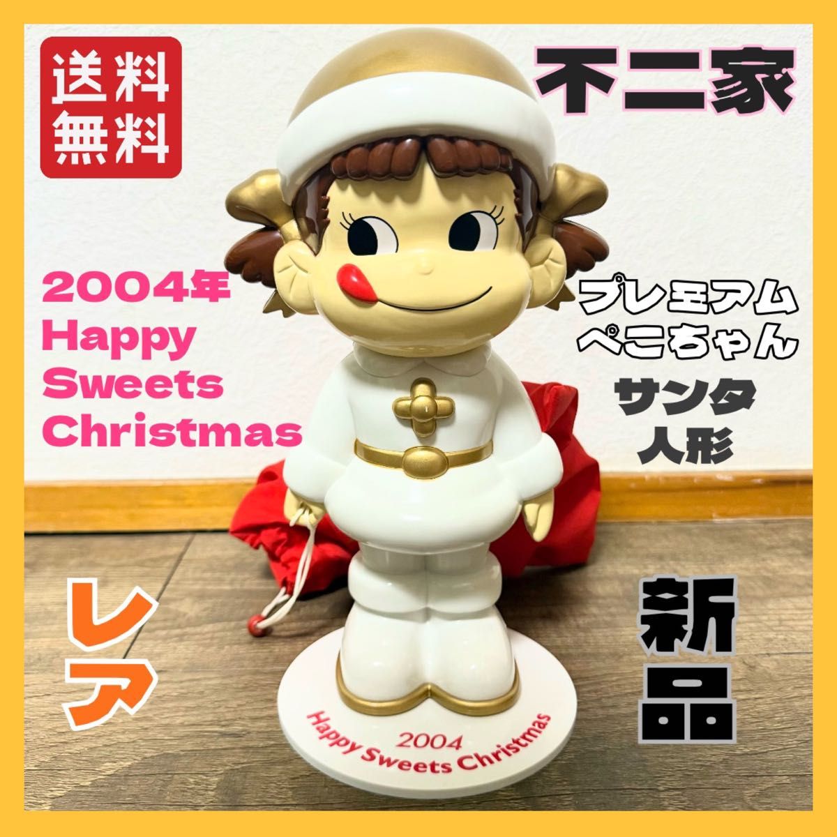 新品 未使用 希少 不二家 プレミアム ペコちゃん サンタ 人形