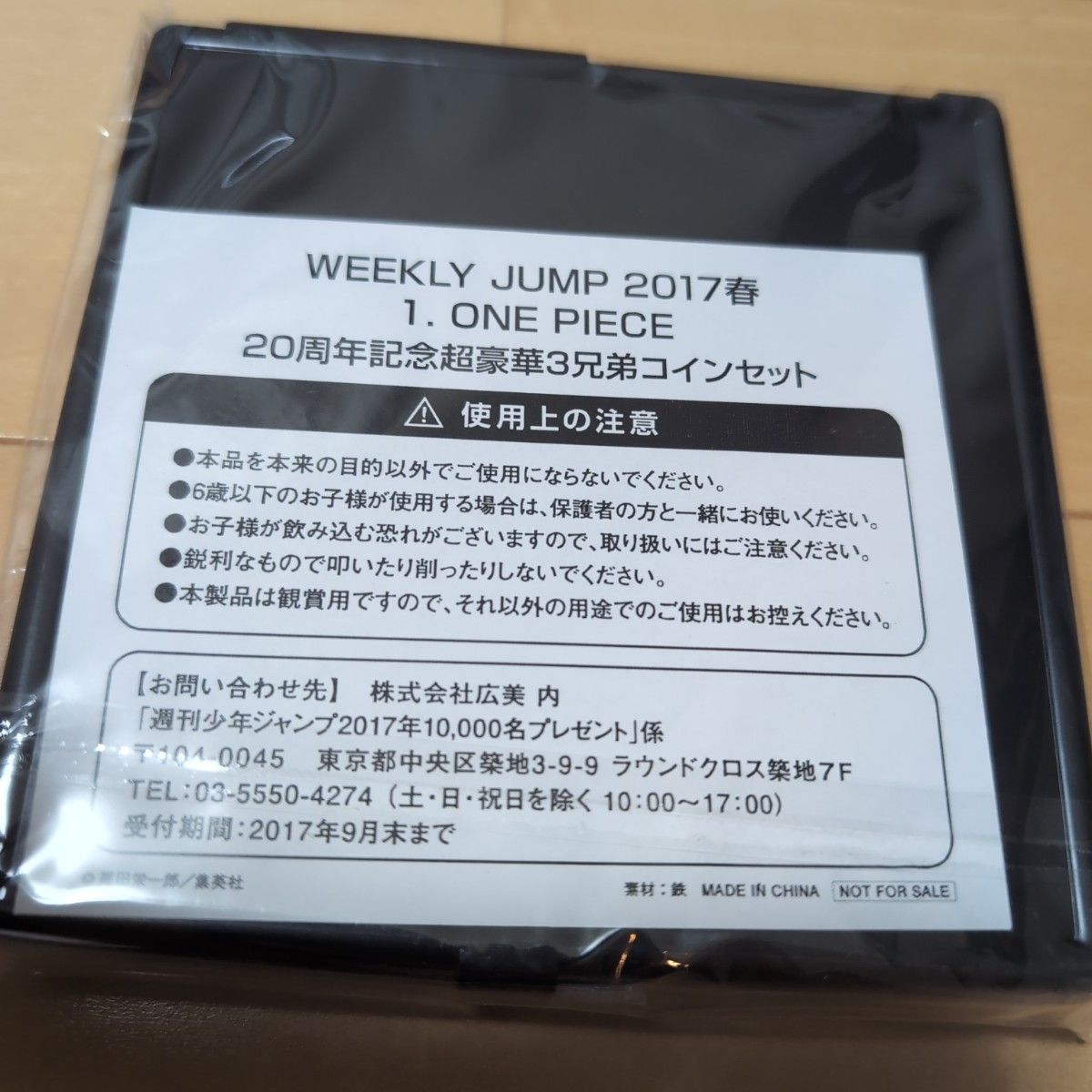 JUMP2017春 ONE PIECE 20周年記念超豪華3兄弟コインセット｜Yahoo