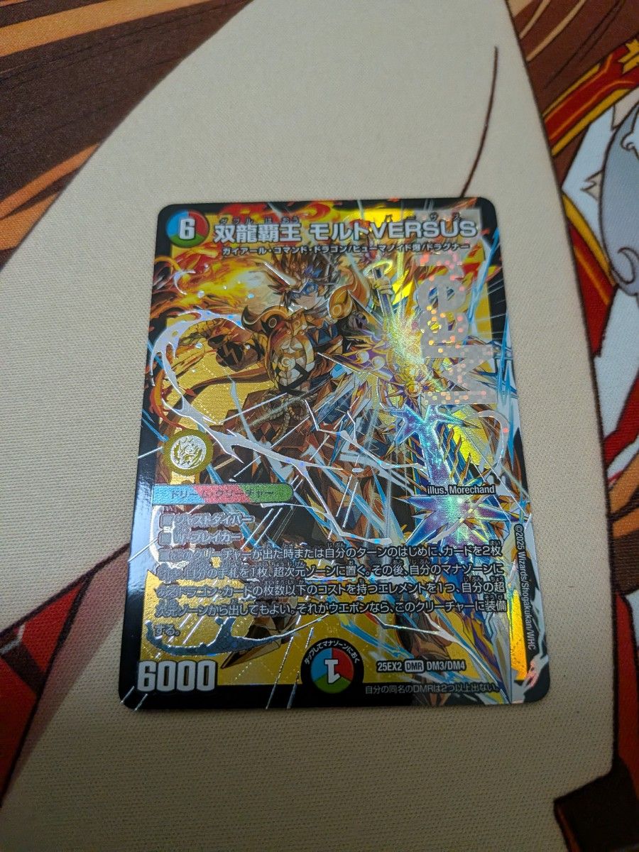 デュエマ 双龍覇覇モルトVERSUS×4 モルト バーサス 双龍覇王 モルト