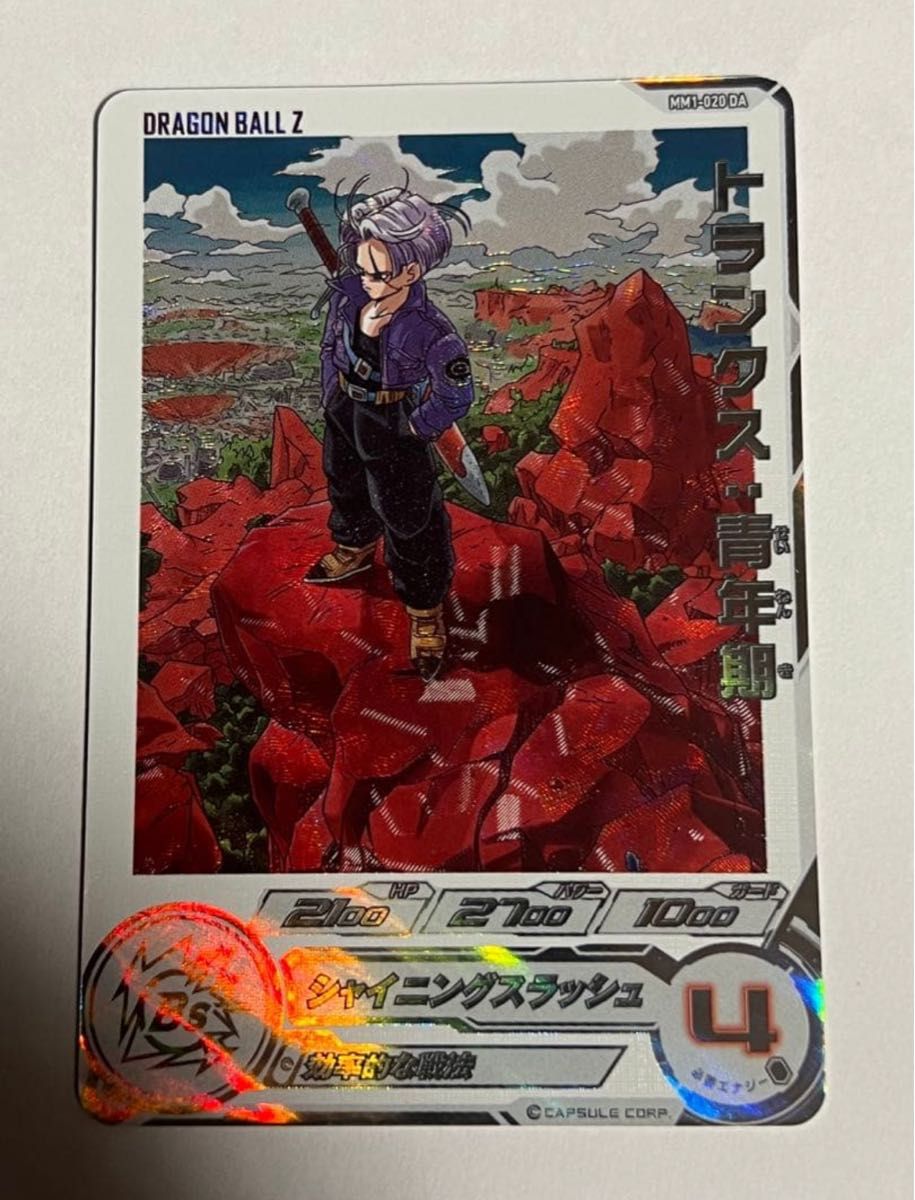 MM1-020 DA トランクス 青年期 ドラゴンボールヒーローズ CPおまけ付