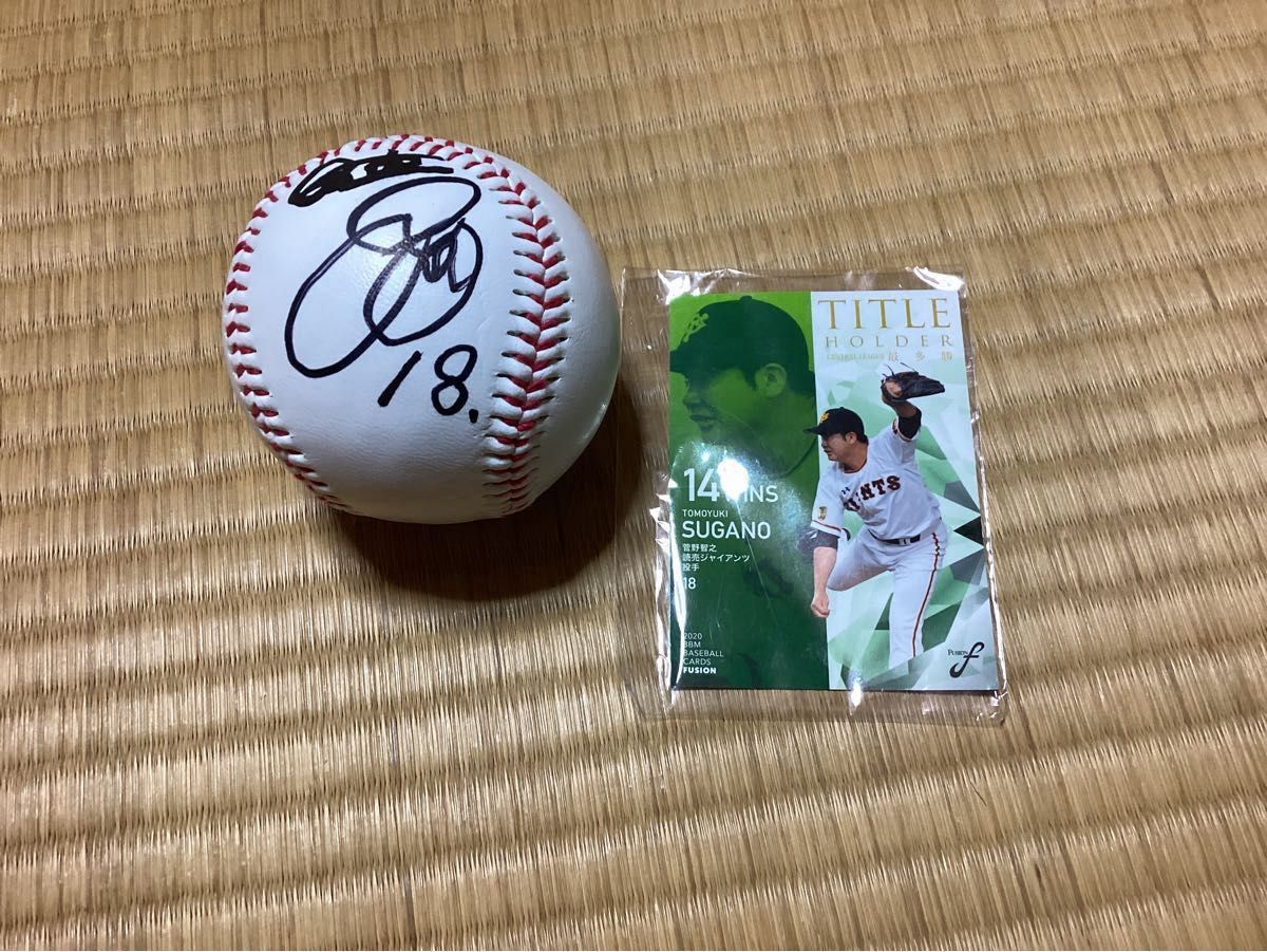 読売ジャイアンツ 巨人軍 #18 読売ジャイアンツ 菅野智之選手直筆