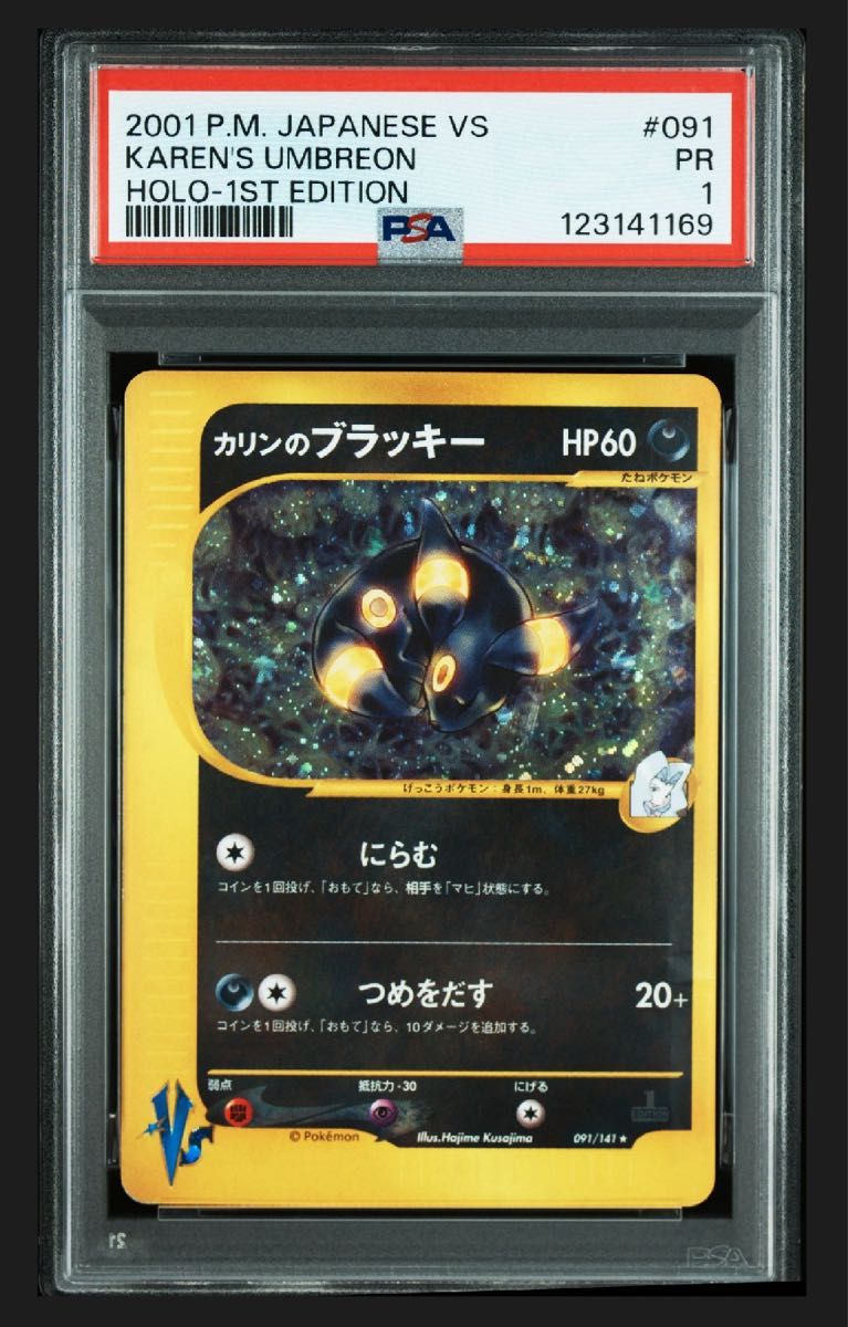 PSA1】カリンのブラッキー 091/141 Karen's Umbreon 鑑定枚数17枚