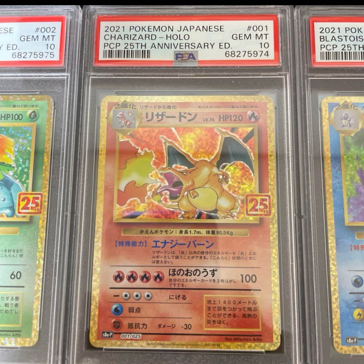 ポケモンカード 25th ANNIVERSARY PSA10 御三家セット 3枚セット 3連番