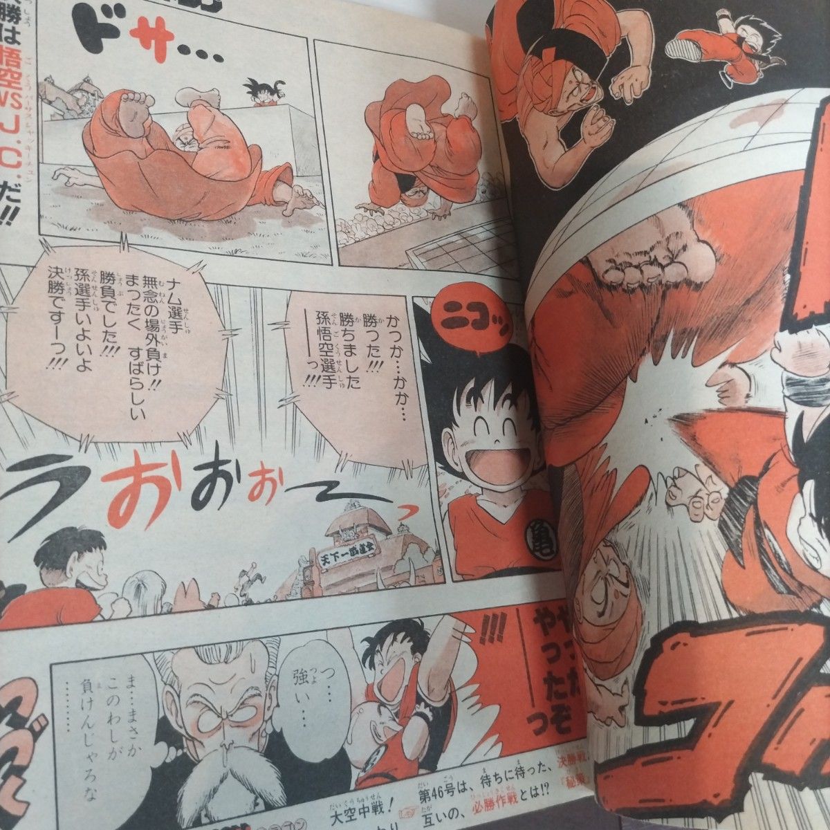 週刊少年ジャンプ 1985年45年 ドラゴンボール 表紙 カラーページ