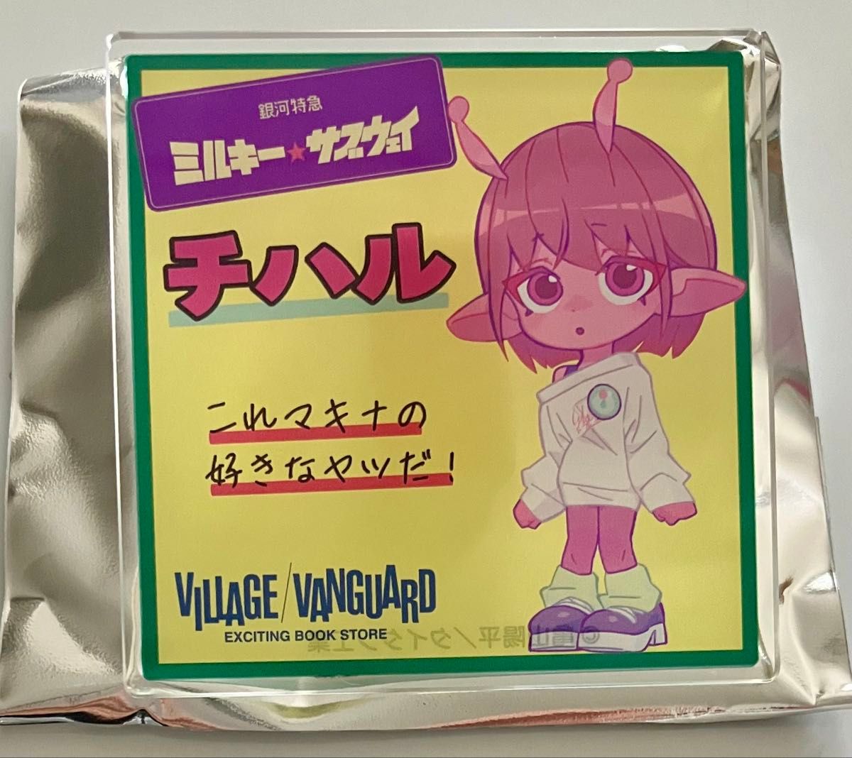 銀河特急 ミルキー サブウェイ ヴィレッジヴァンガード 受注生産品