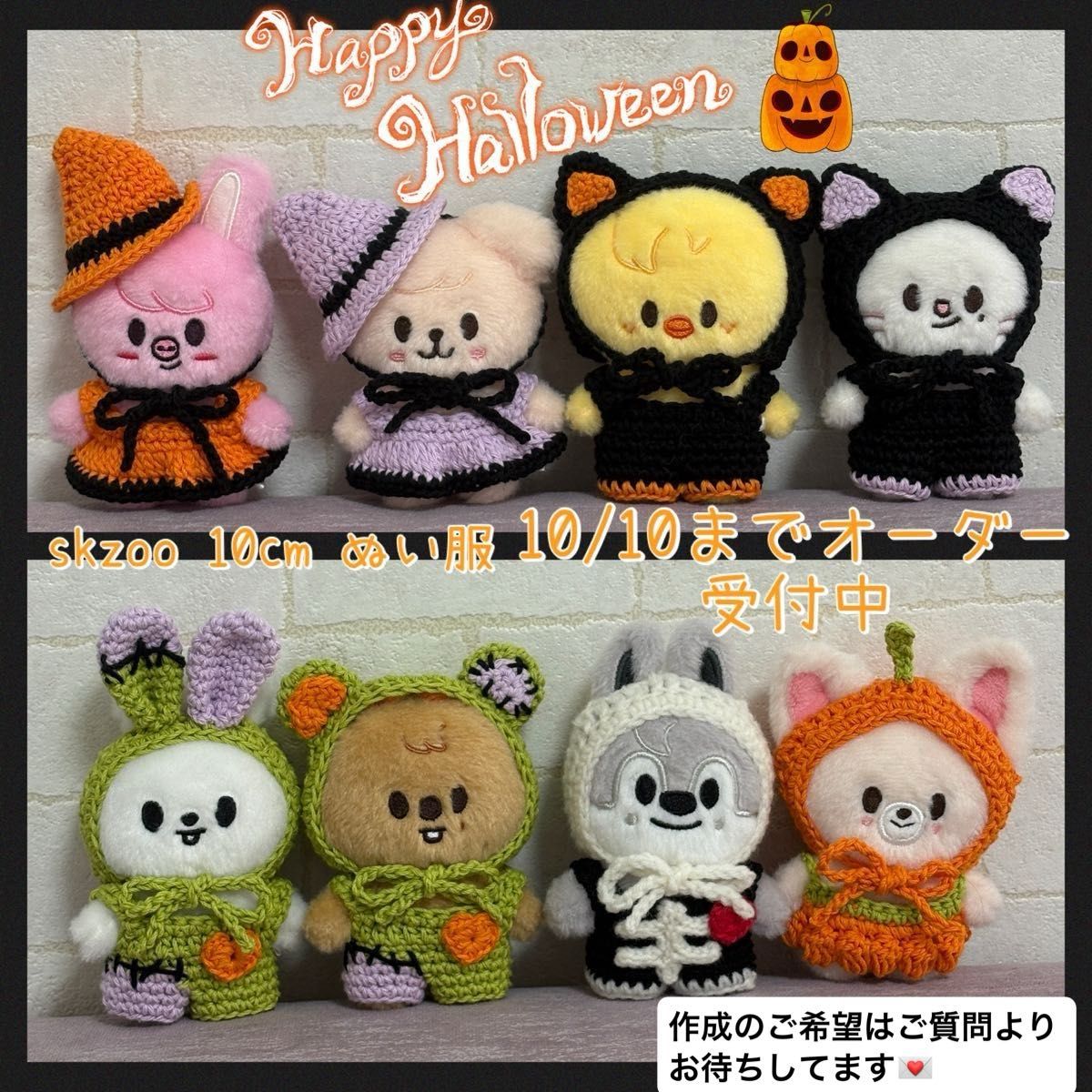 skzoo 10cm ぬいぐるみ ぬい服 ハロウィン なりきりカボチャセット