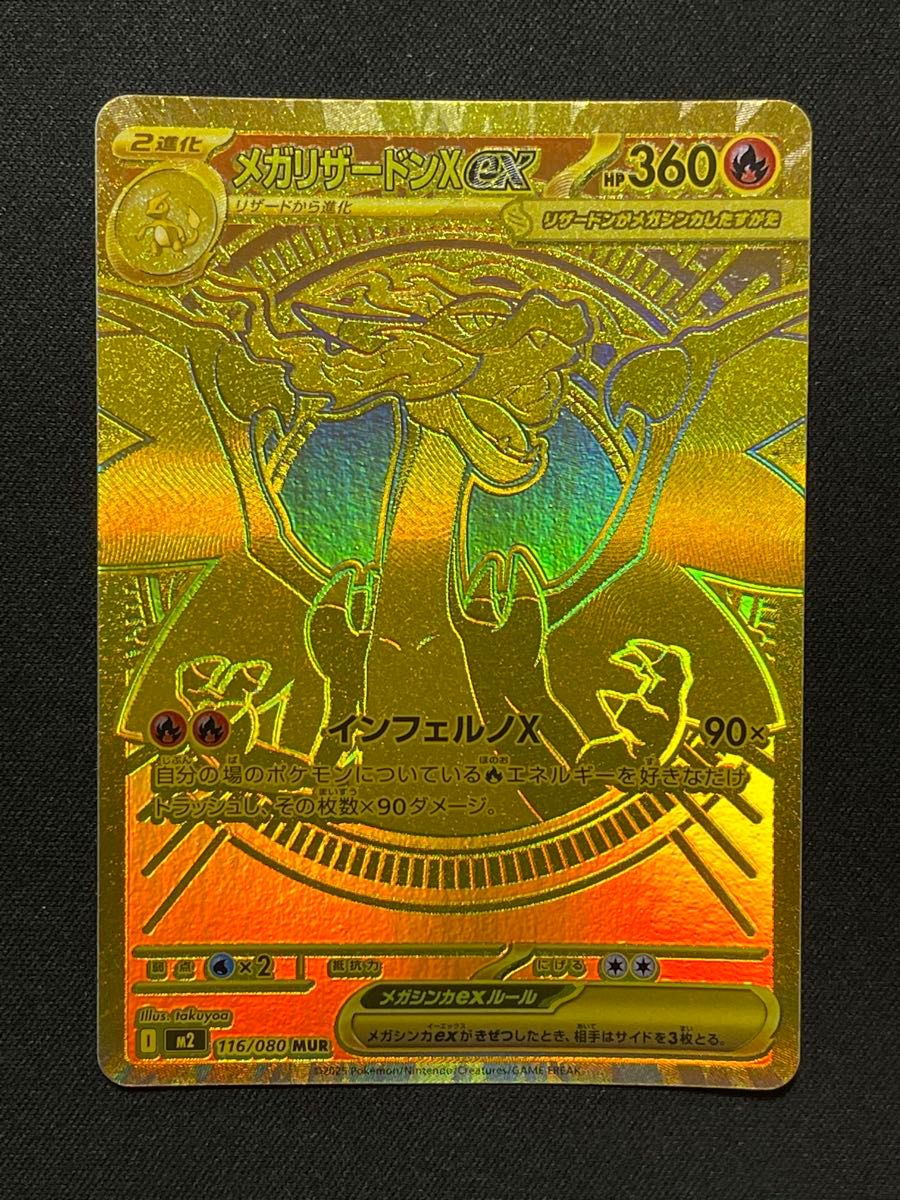 メガリザードンex MUR 美品 センタリング良好 即購入OK センタリング