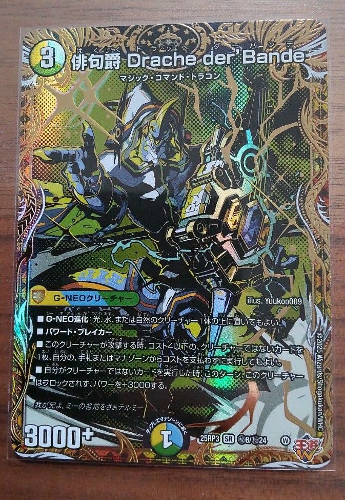 俳句爵Drache der'Bande シークレット ドラッヘダーバンデ SR デュエル