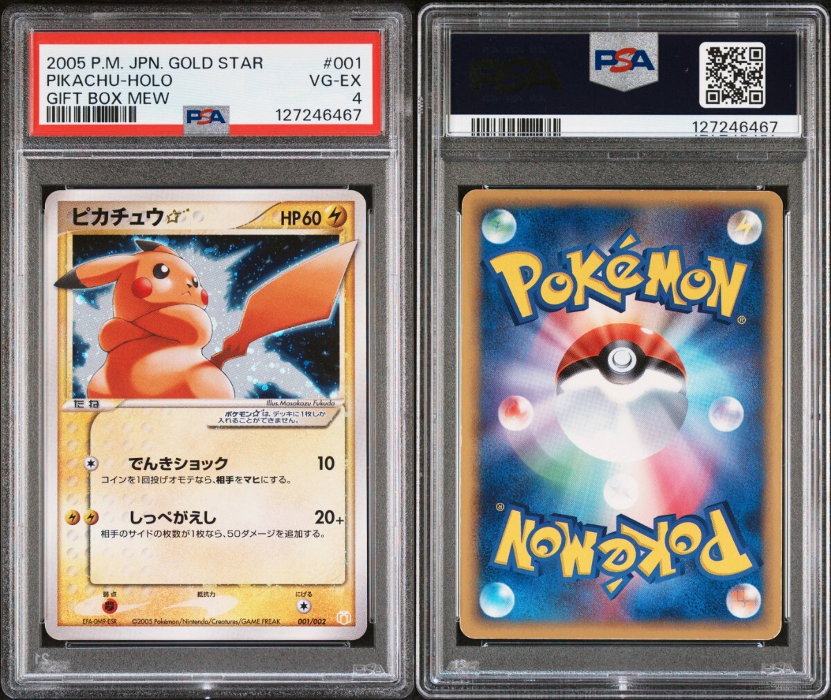 PSA4 ポケモンカード ピカチュウ ゴールドスター ギフトボックス