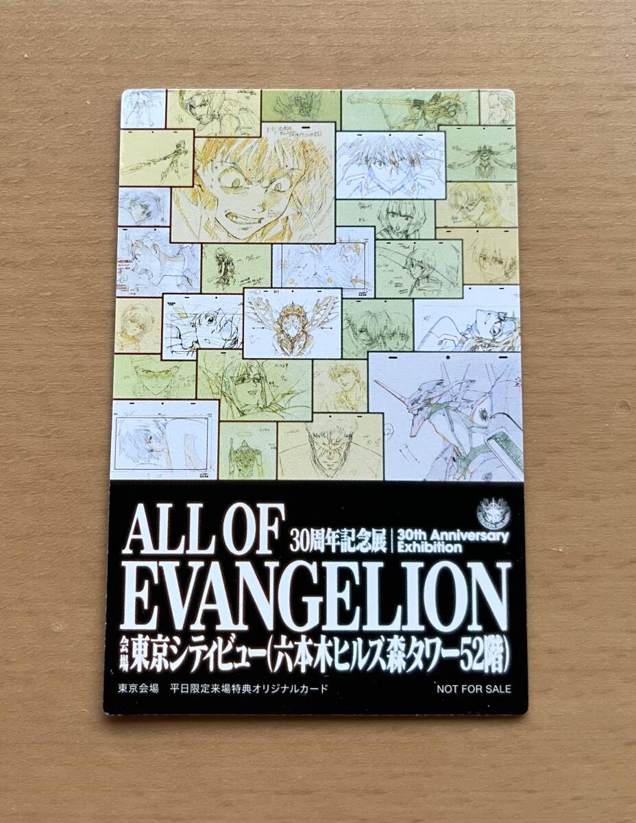 おまけ付き】非売品 平日限定 特典カード アスカ 30周年記念展 『ALL