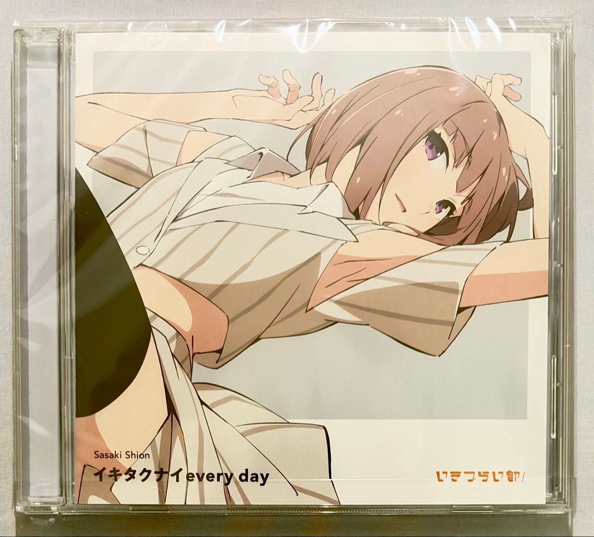 いきづらい部 佐々木翔音 1st Solo Single「イキタクナイevery day