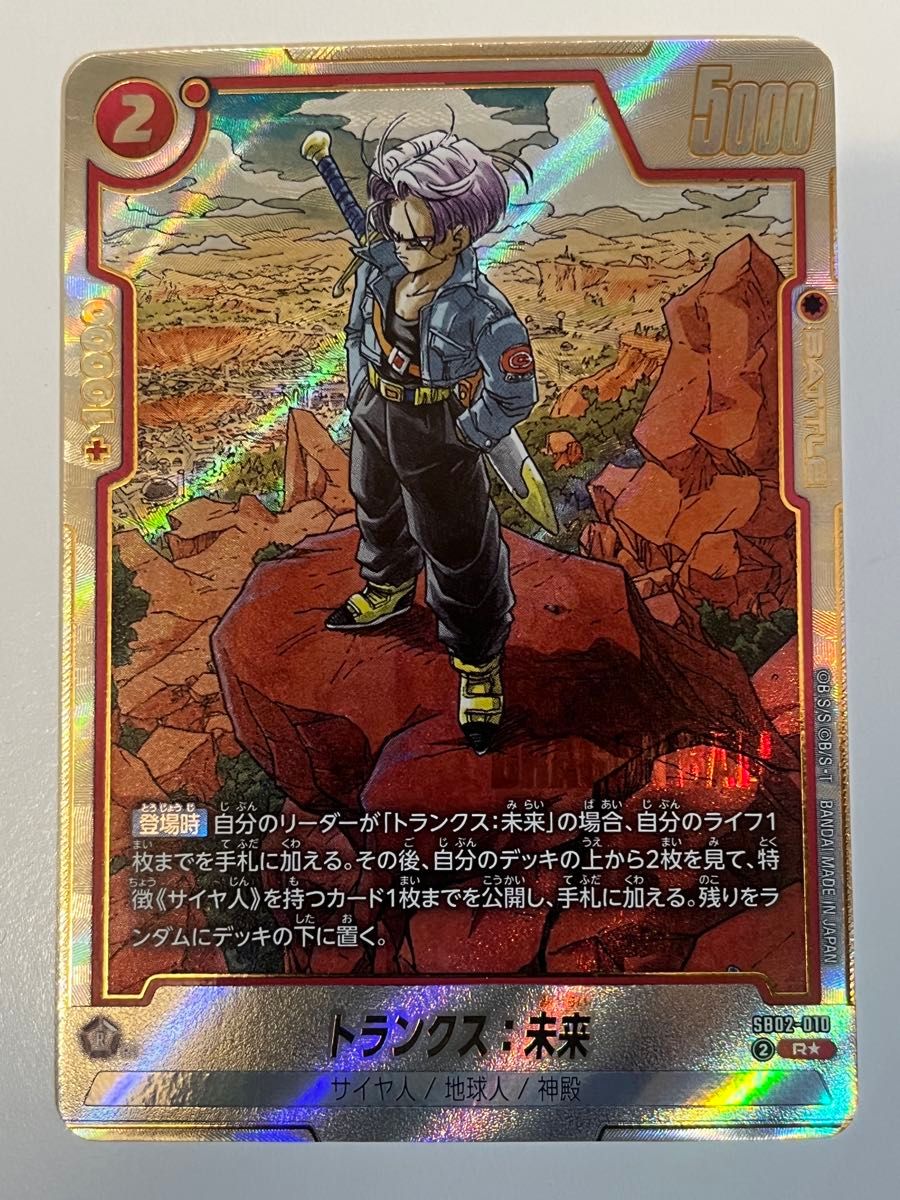 ドラゴンボール フュージョンワールド マンガブースター02 sb02-010