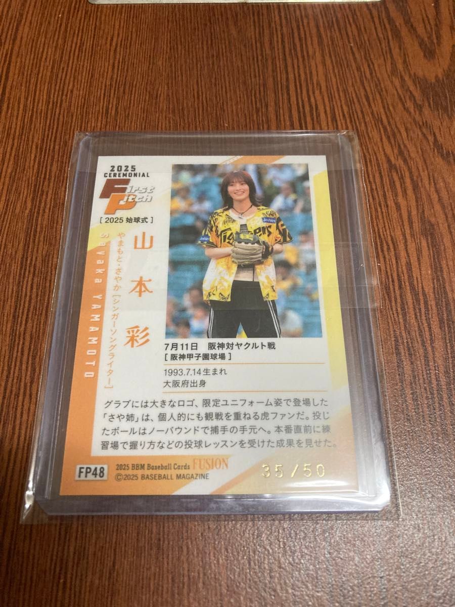 BBM FUSION 2025 山本彩 始球式カード 銀紙ホロPP版 50枚限定｜Yahoo