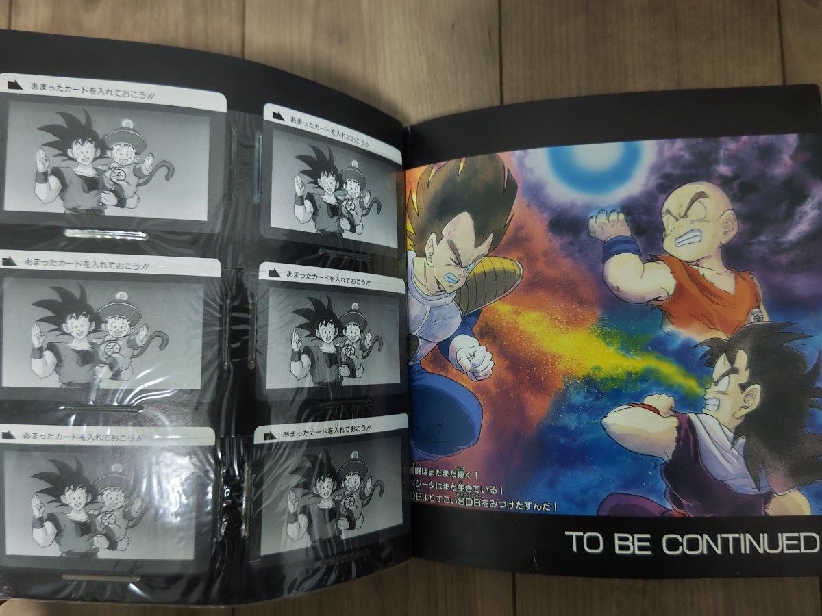 ☆ドラゴンボールZ カードダス20 カードコレクション ファイル ブック