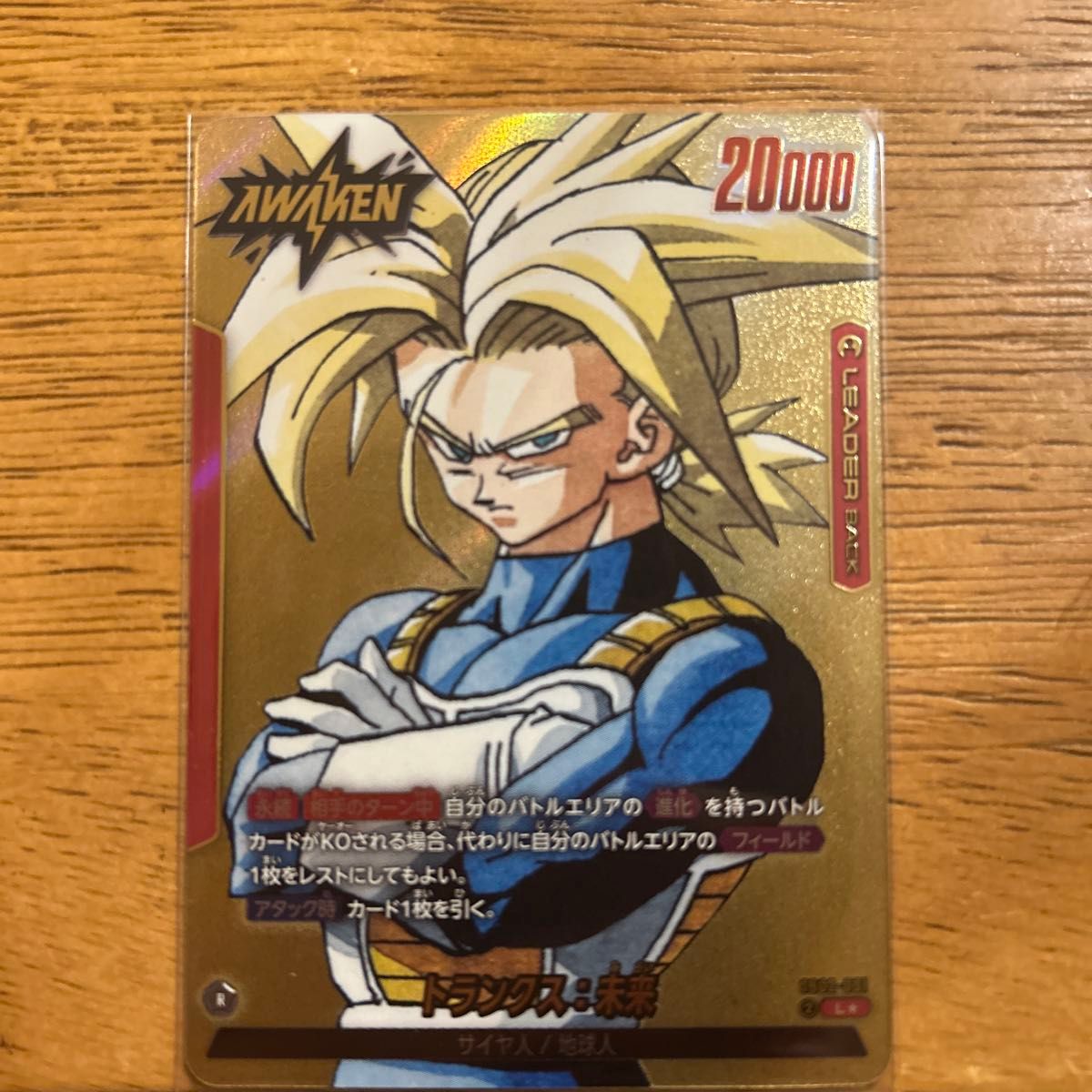 ドラゴンボール フュージョンワールド トランクス 未来 リーダー