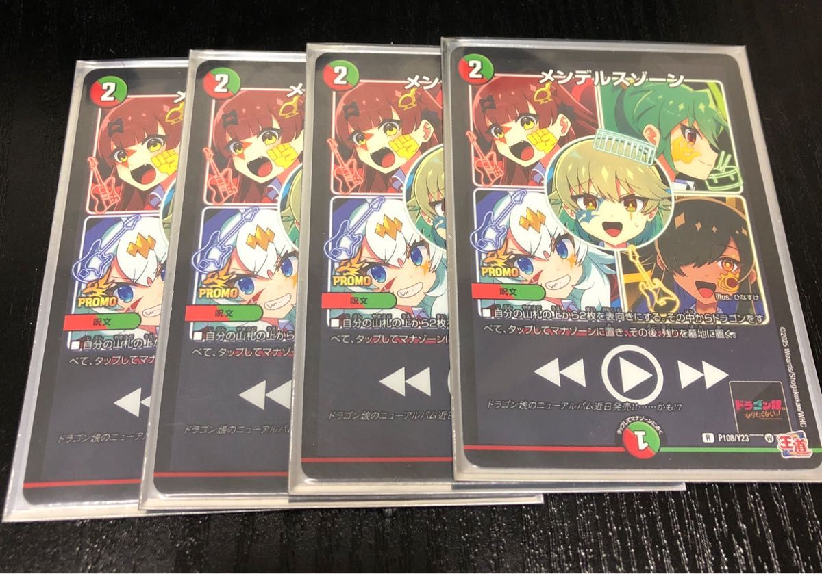 メンデルスゾーン ドラゴン娘 プロモ 4枚セット デュエルマスターズ