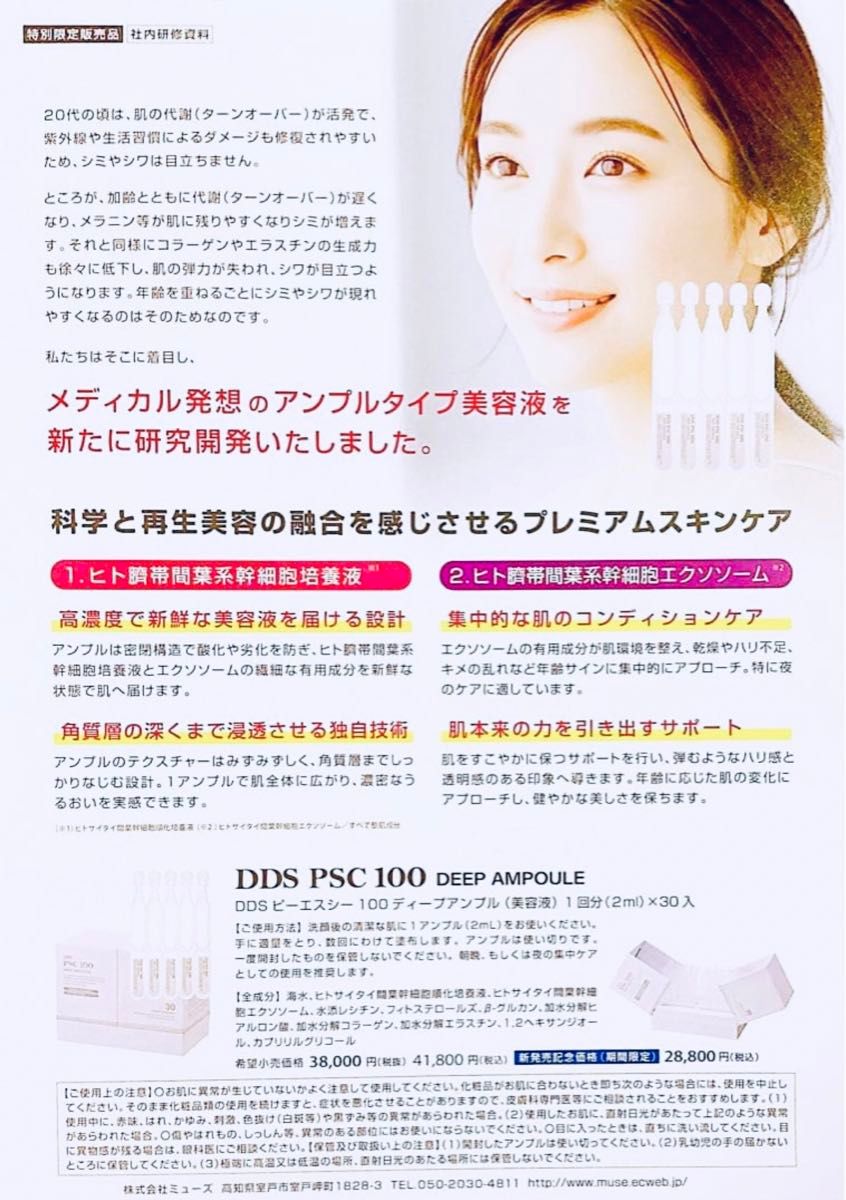 SAISEI DDS PSC 100 ピーエスシー ディープアンプル 美容液