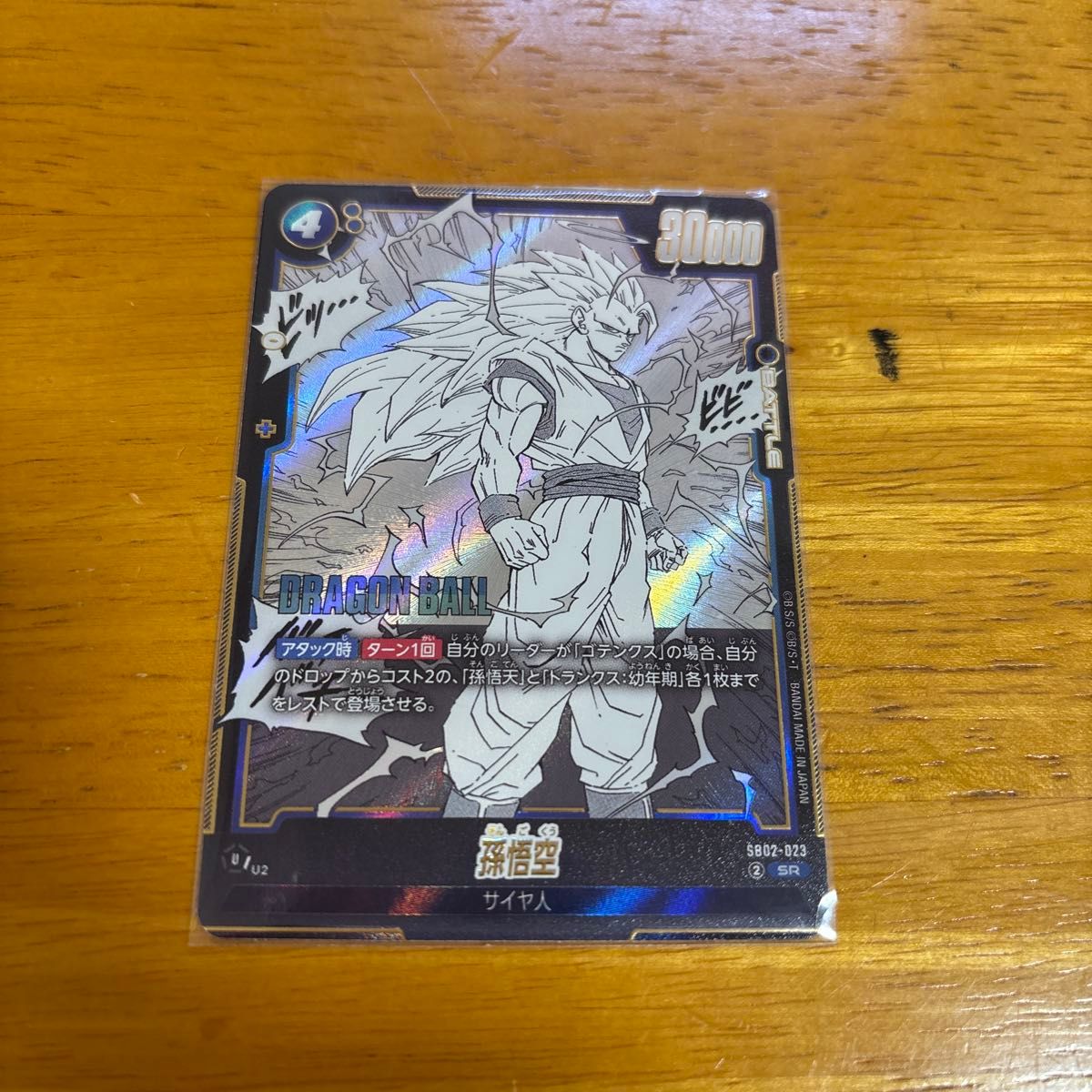 マンガブースター 孫悟空 SB02-023 ドラゴンボール SR スーパーサイヤ