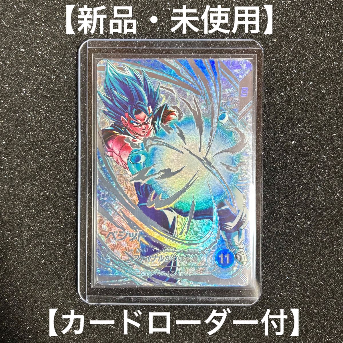 ドラゴンボールスーパーダイバーズ 第7弾 SDV7-SEC ベジット