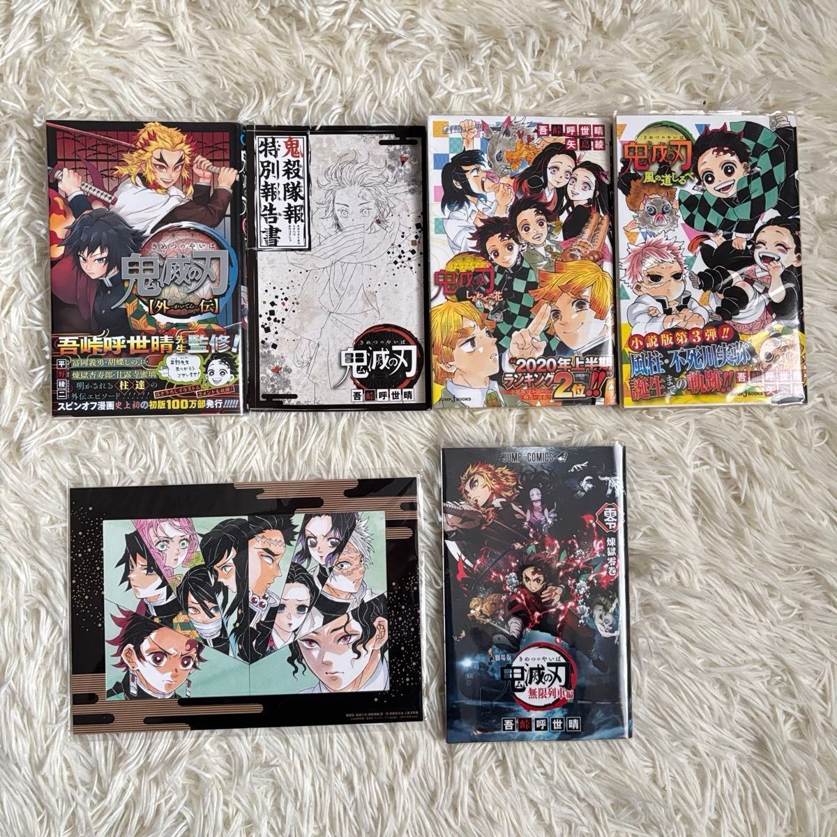 鬼滅の刃 全巻セット + 鬼殺隊見聞録 + 0巻 + 外伝 + 小説 2冊