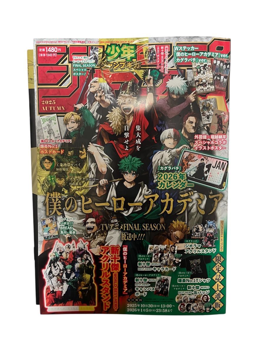 2冊セット】少年ジャンプGIGA 2025 AUTUMN ヒロアカ 付録あり｜Yahoo