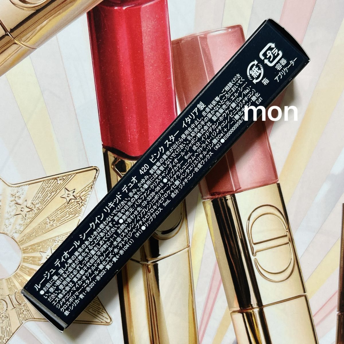 DIOR 420 ピンクスター ルージュ ディオール シークイン リキッド