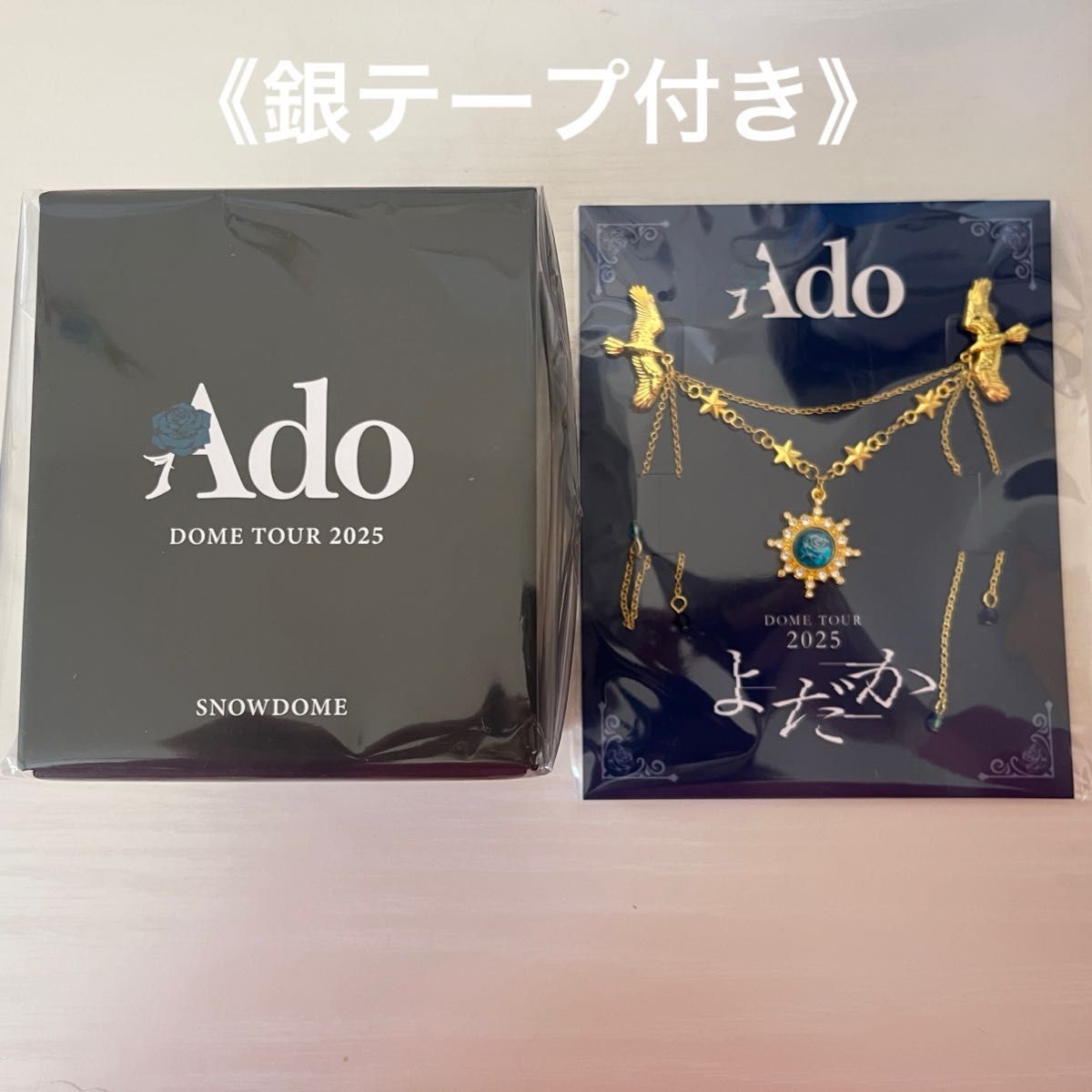 Ado ドームツアー よだか VIP特典 銀テープ付き スノードーム ブローチ