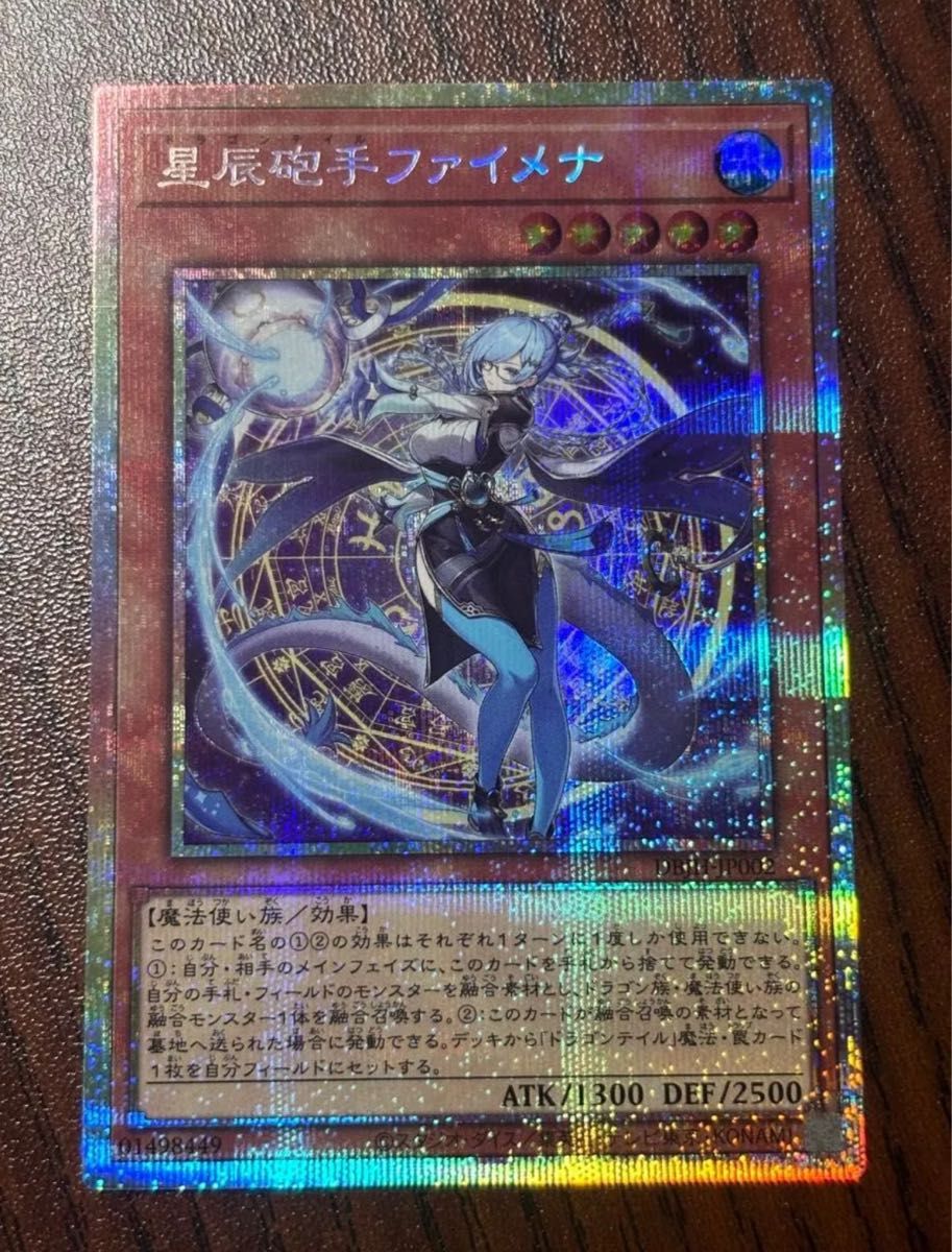遊戯王 日版 星辰砲手ファイメナ プリズマティックシークレットレア