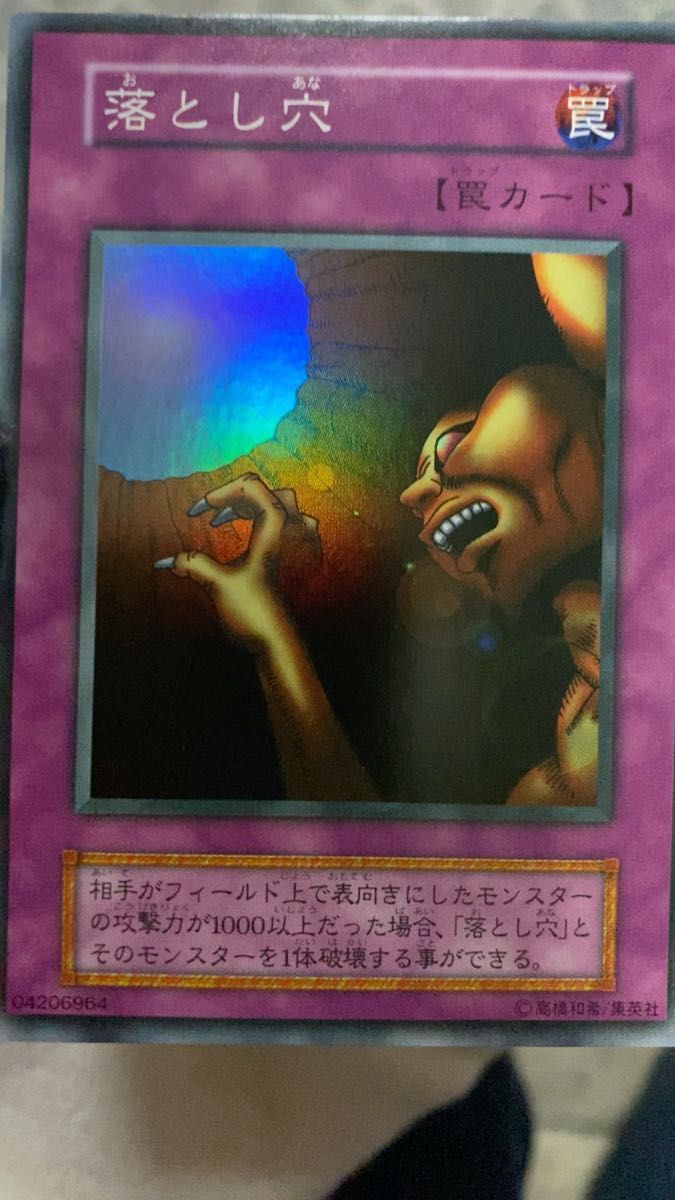 公認大会優勝品】落とし穴 PC2-007 ARS8 パラレル 初期遊戯王 遊戯王