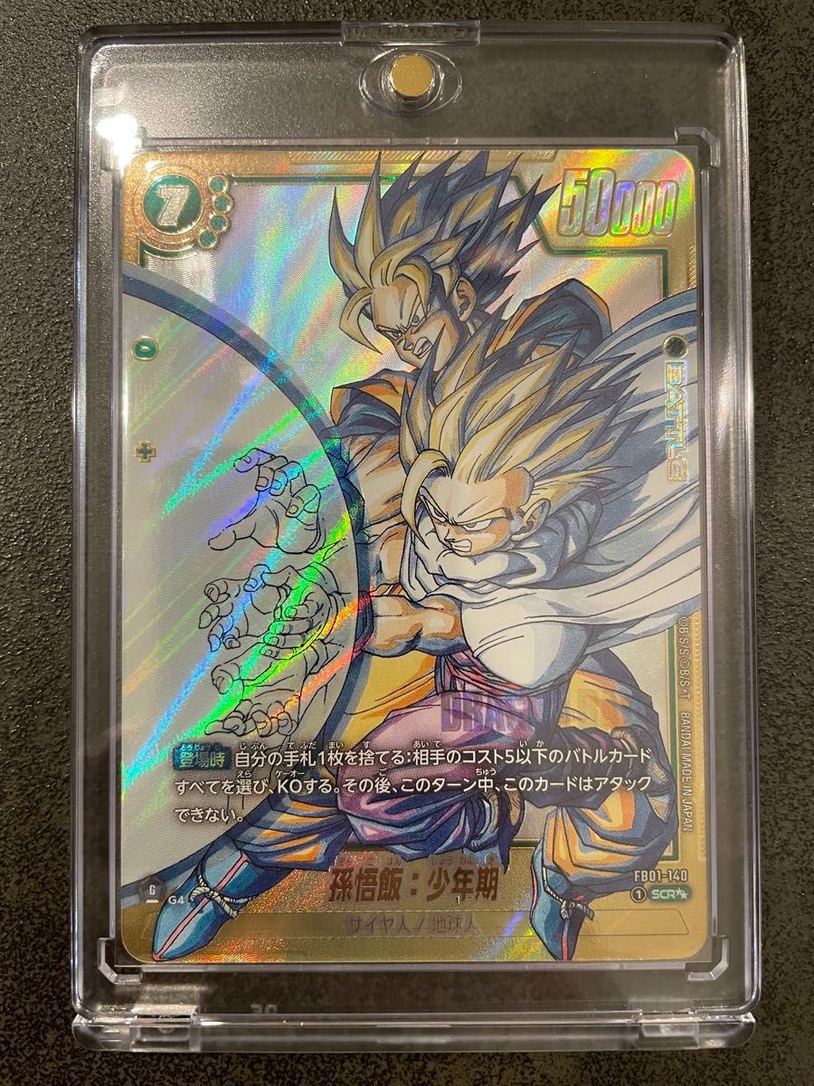 ドラゴンボール フュージョンワールド マンガブースター02 FB01-140 孫