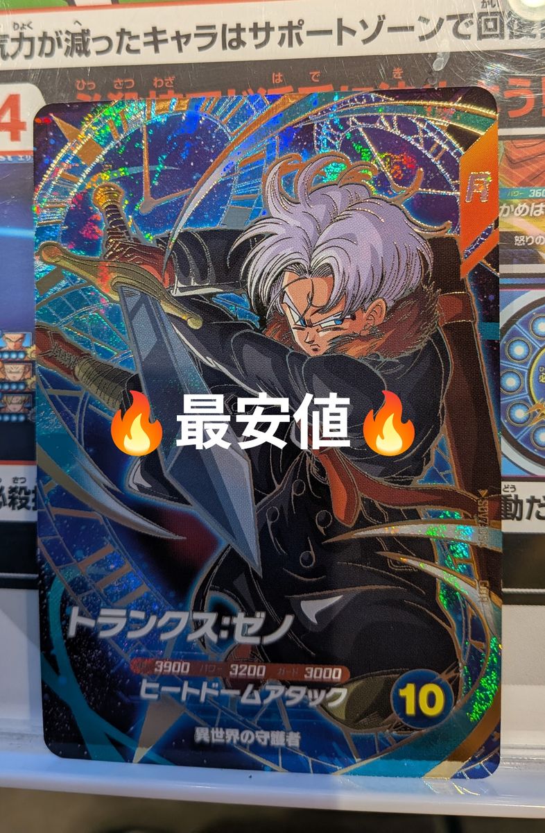 Sdv7-054 トランクスゼノ GDR ゴッドレア ドラゴンボールスーパー