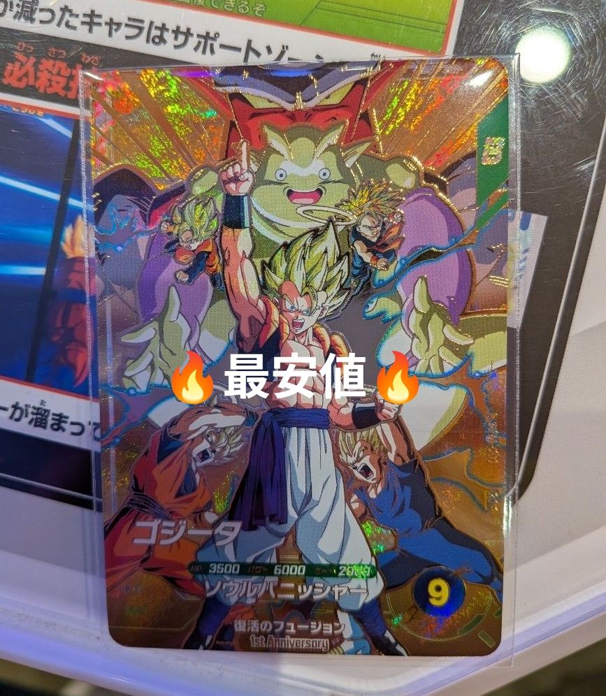 Sdva-003 ゴジータ アニバーサリーGDR ゴッドレア ドラゴンボール