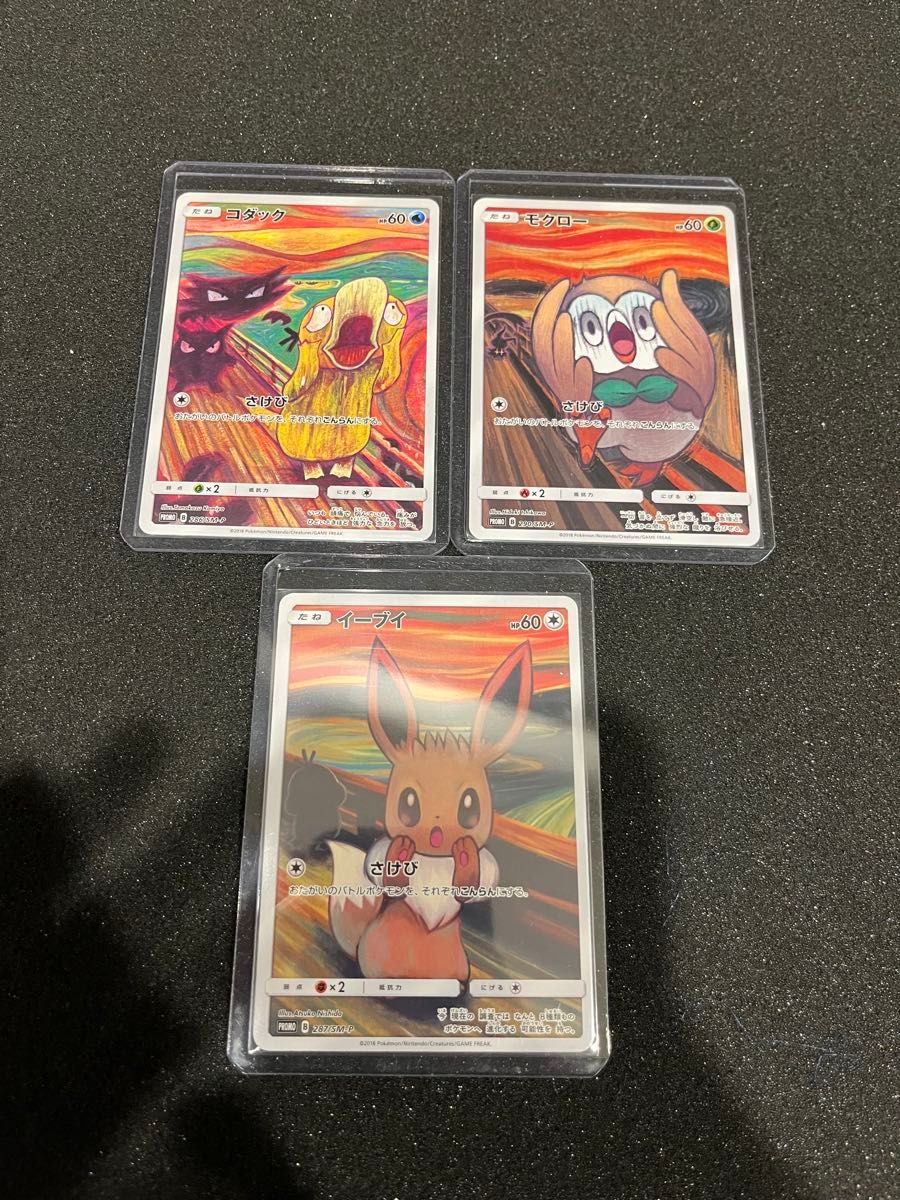 ポケモンカード イーブイ モクロー コダック プロモ ムンクの叫び