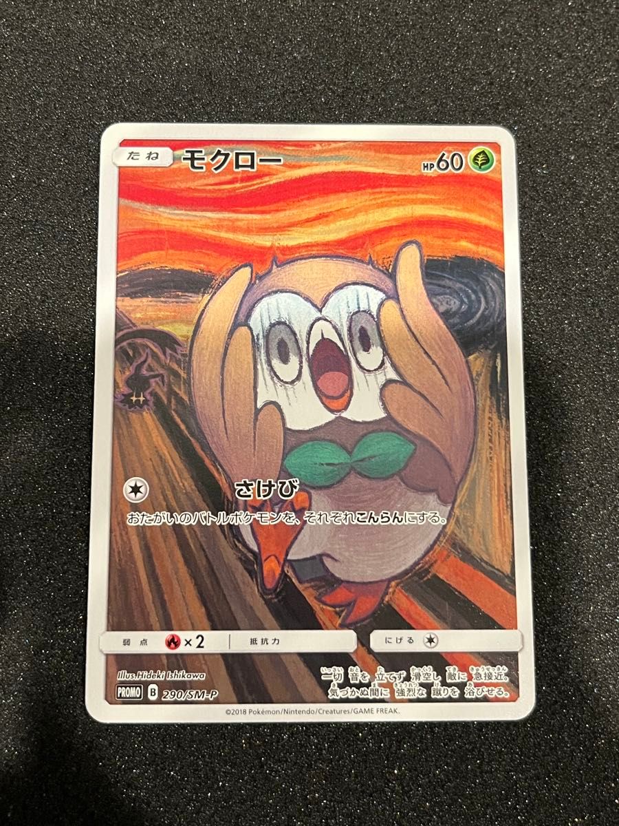 ポケモンカード イーブイ モクロー コダック プロモ ムンクの叫び