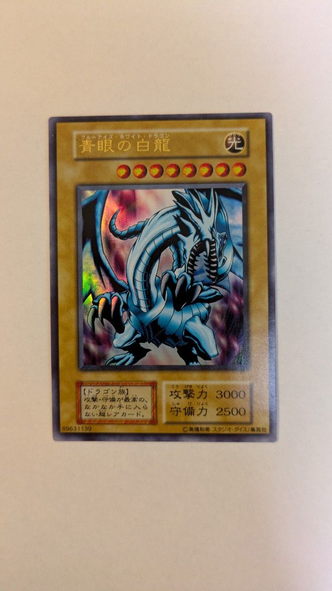 遊戯王 青眼の白龍 ブルーアイズホワイトドラゴン 初期 ウルトラレア