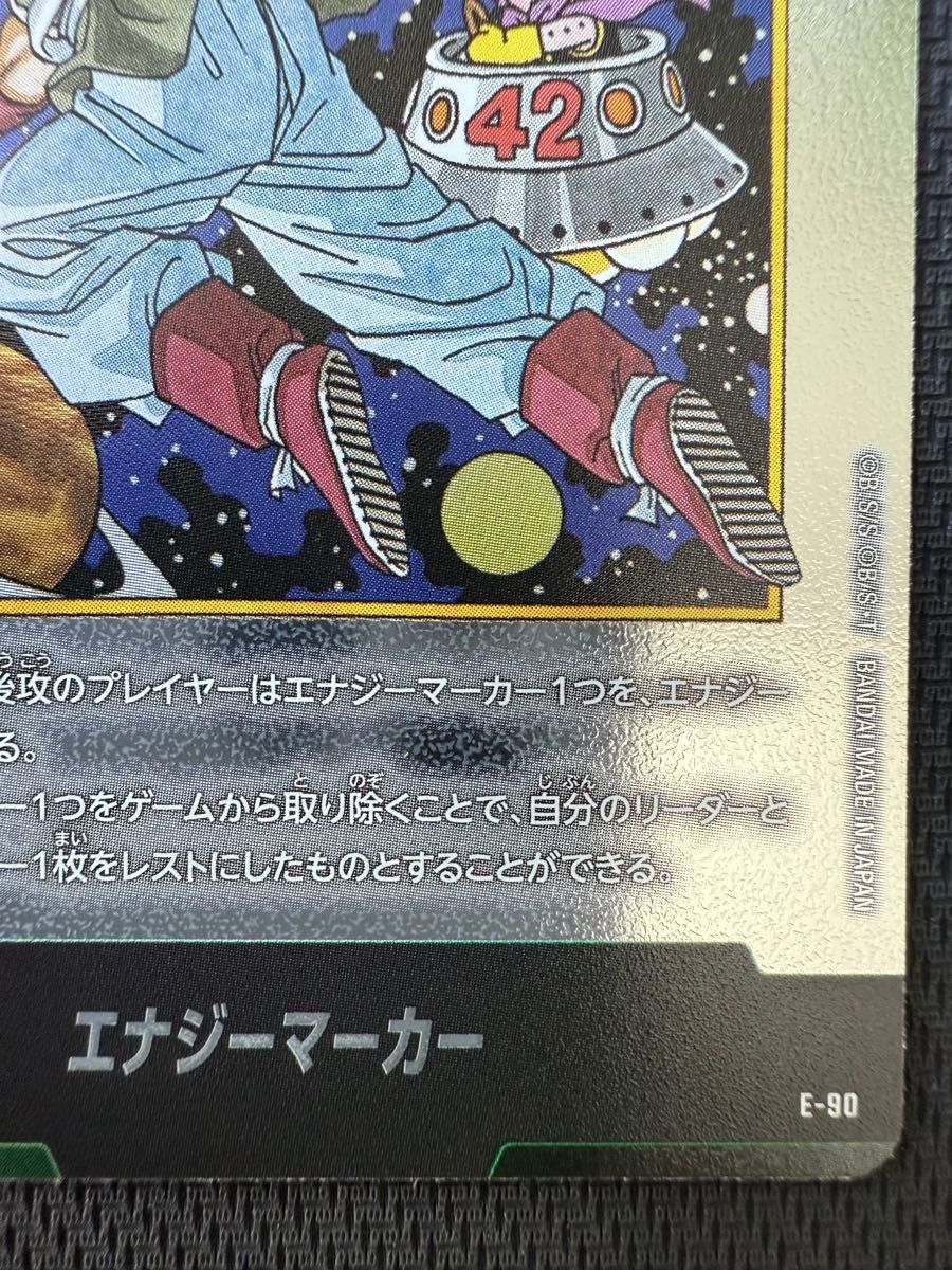マンガブースター02 エナジーマーカー 42巻 E-90 38巻 E-86 エナジー