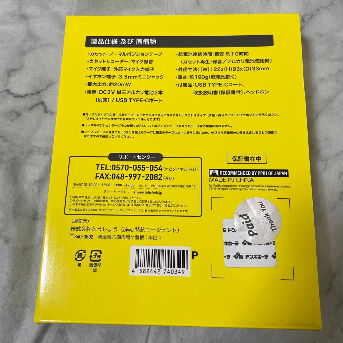 バックトゥザフューチャー ポータブルカセットプレーヤー ドンキ