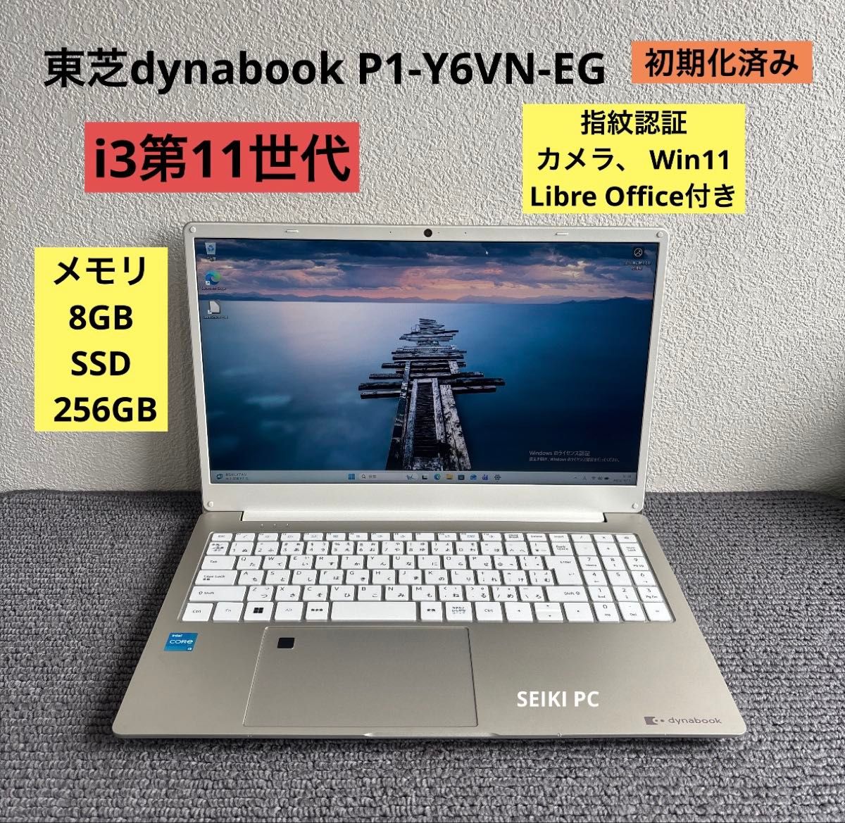 東芝dynabook P1-Y6VN-EG i3-1115G4 メモリ8GB SSD 256GB Win11 指紋
