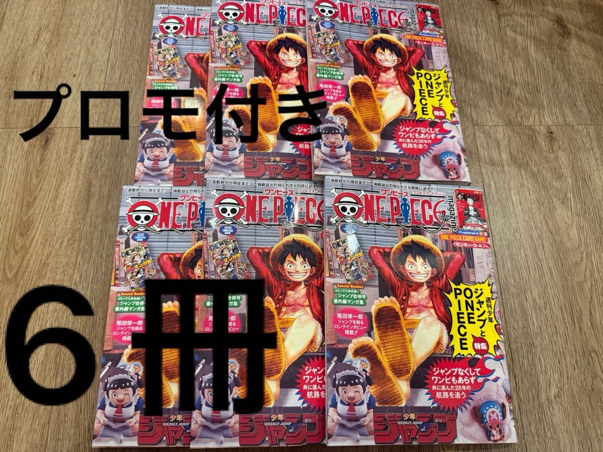 ONE PIECE magazine 20号 付録付き【ワンピースカード 新品未開封】6冊