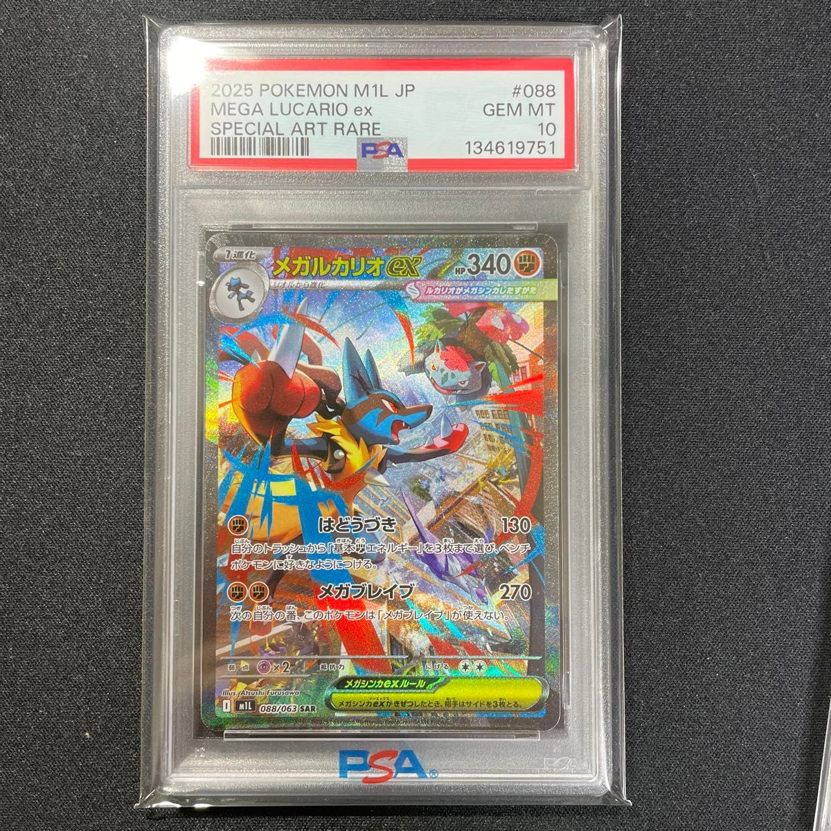 ポケモンカード メガルカリオex SAR メガサーナイトex sar PSA10 鑑定