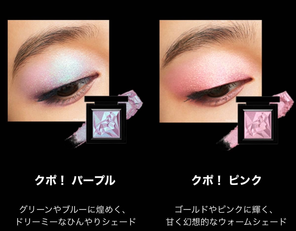 シュウウエムラ クラッシュド ジェム クポ パープル クポ ピンク shu