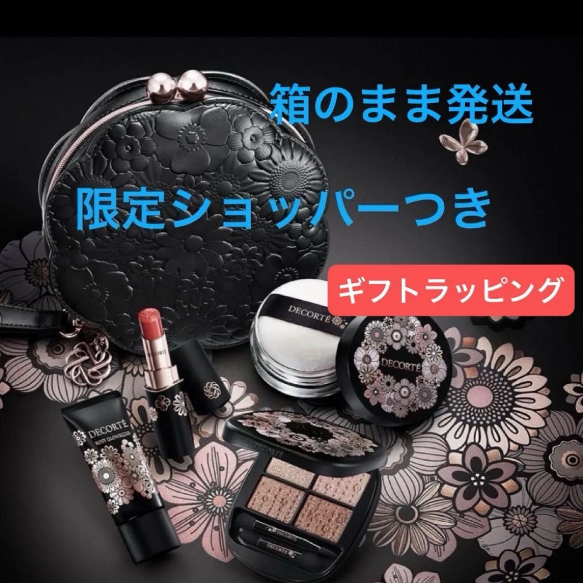 コスメデコルテ エターナル ブルーム コレクション クリスマスコフレ