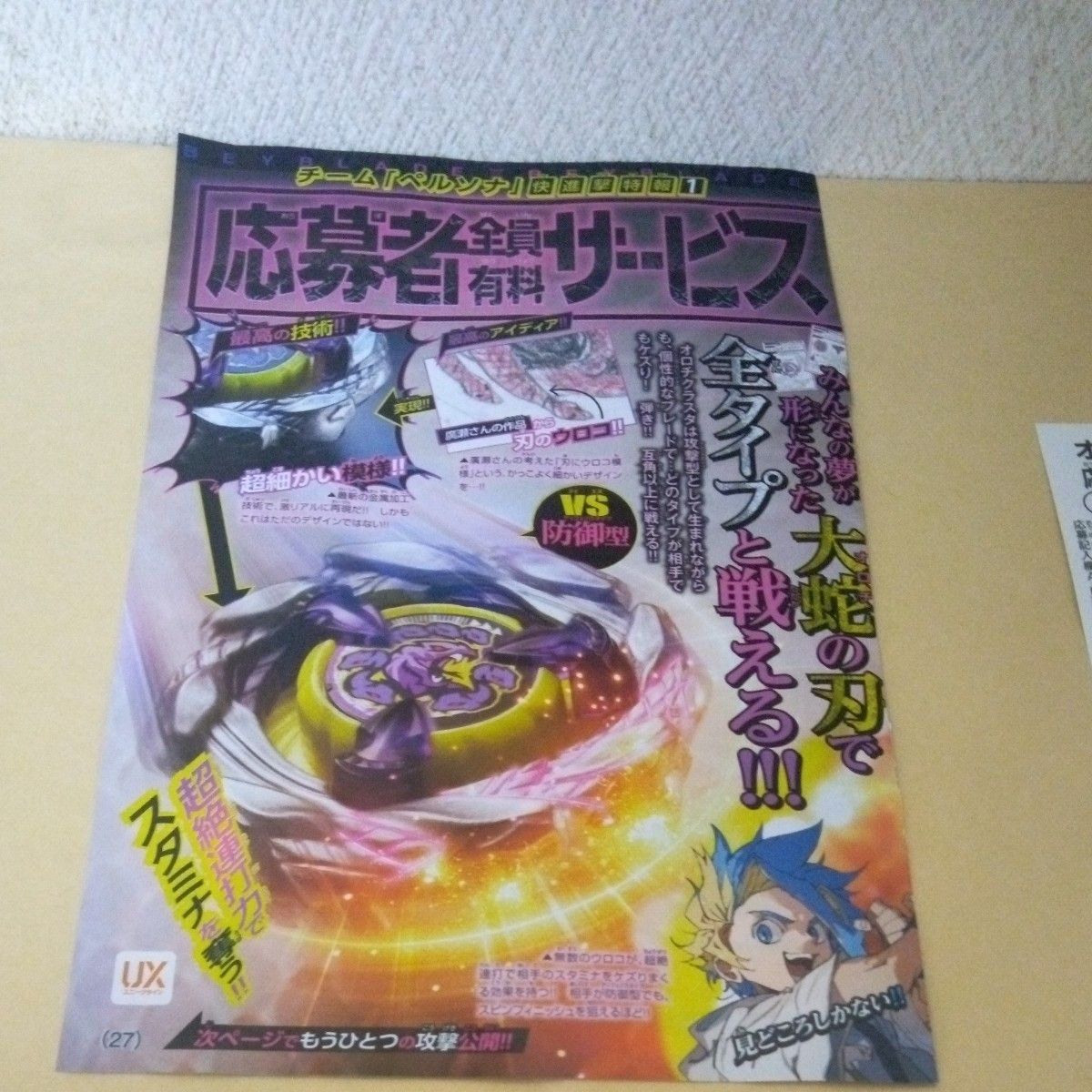 応募ハガキ｣｢コロコロコミック付録｣｢ベイブレードX｣｢オロチクラスタ 6
