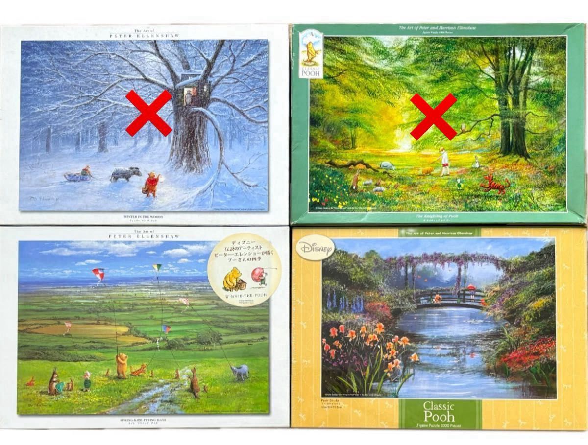 ジグソーパズル ディズニー クラシックプーさん 未使用品 2点セット