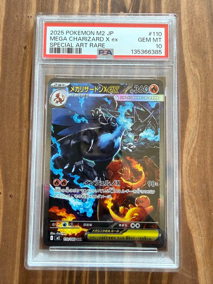メガリザードンXex SAR PSA10｜Yahoo!フリマ（旧PayPayフリマ）