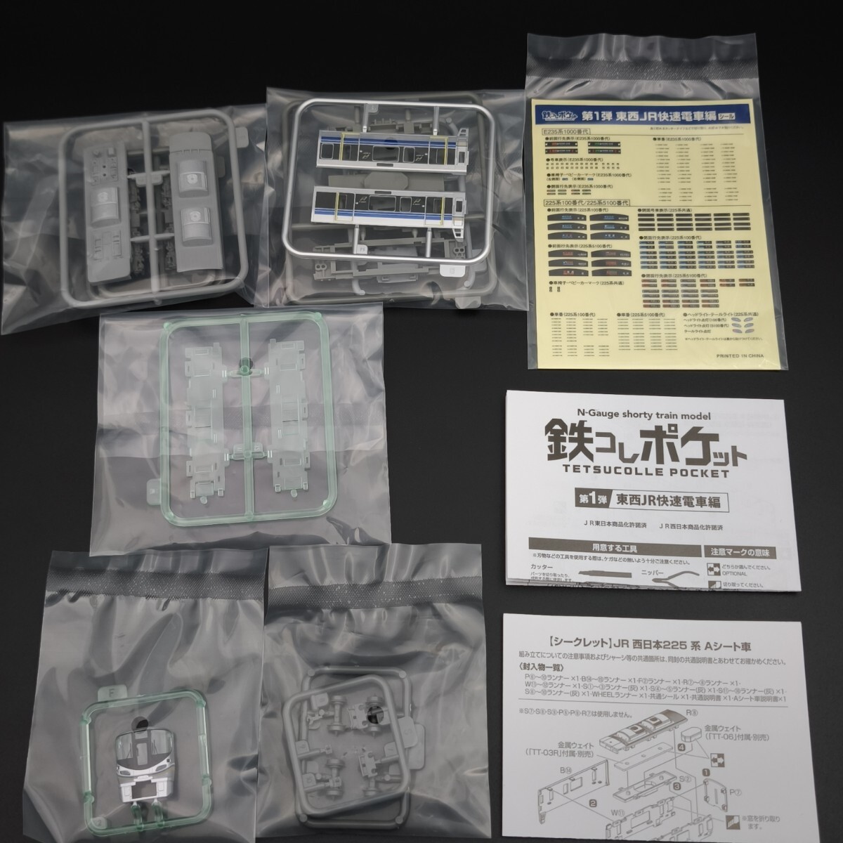 225系 100番代(新快速) Aシート車 シークレット TOMYTEC 鉄コレポケット 第